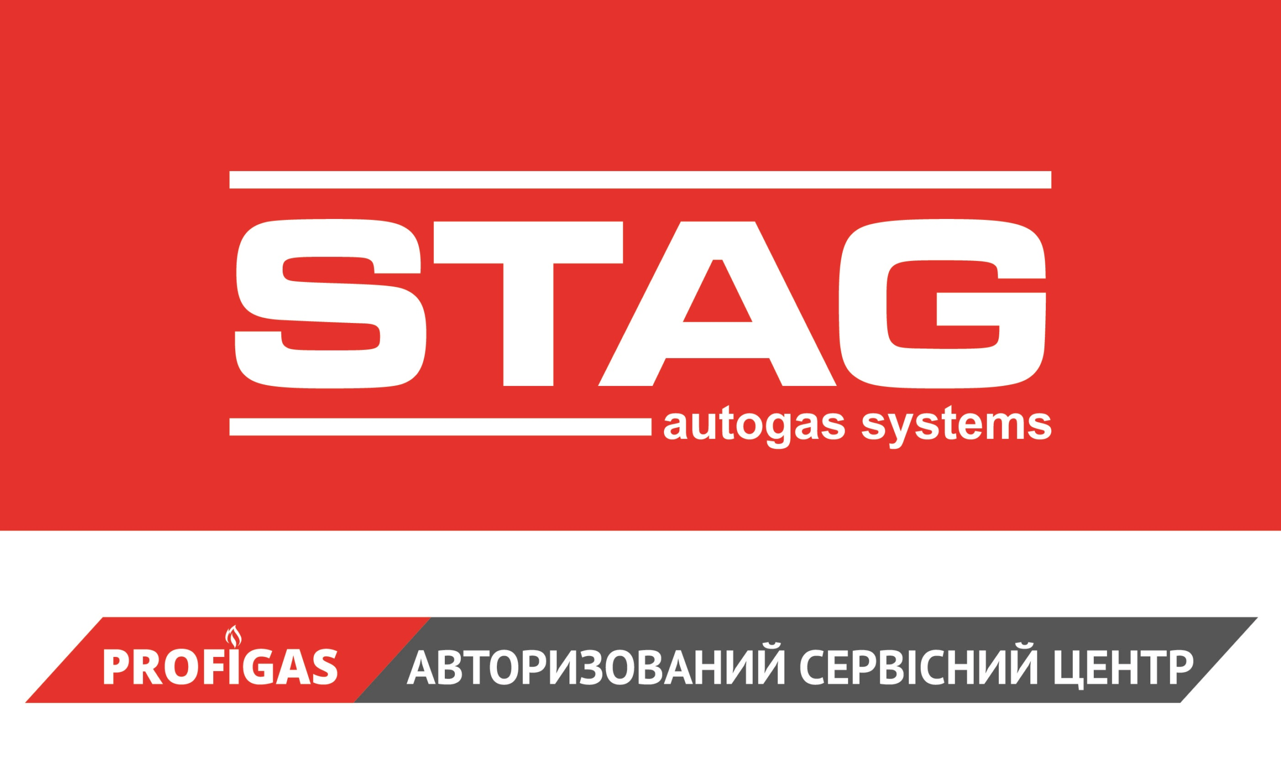 Авторизовані сервісні центри STAG